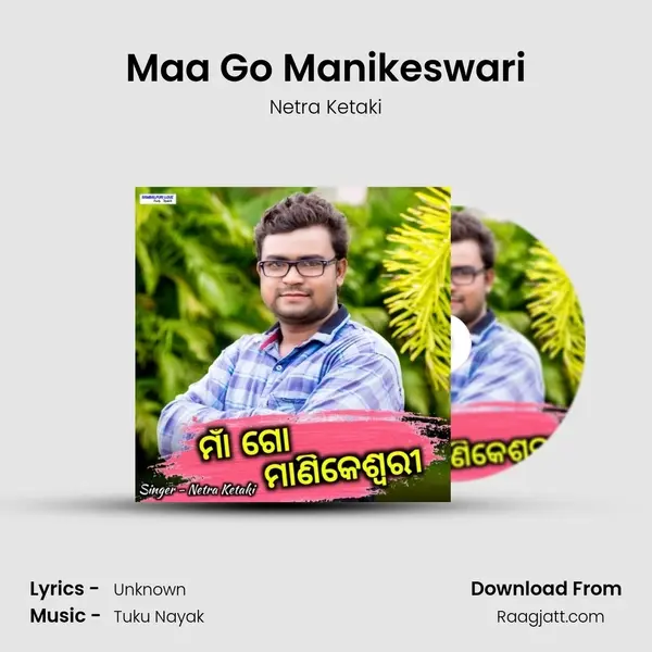 Maa Go Manikeswari mp3 song