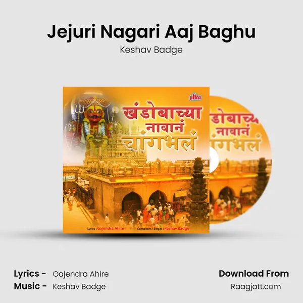 Jejuri Nagari Aaj Baghu mp3 song