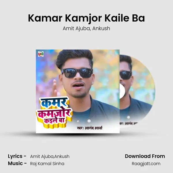 Kamar Kamjor Kaile Ba mp3 song