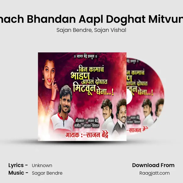 Bin Kamach Bhandan Aapl Doghat Mitvun Ghena mp3 song