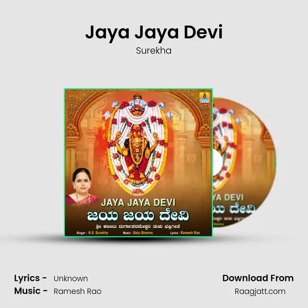 Jaya Jaya Devi mp3 song