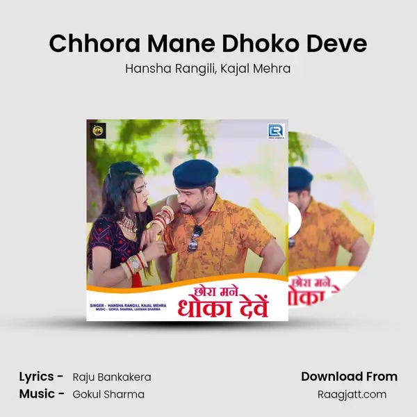 Chhora Mane Dhoko Deve mp3 song