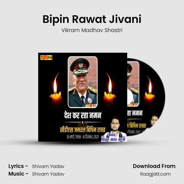 Bipin Rawat Jivani mp3 song