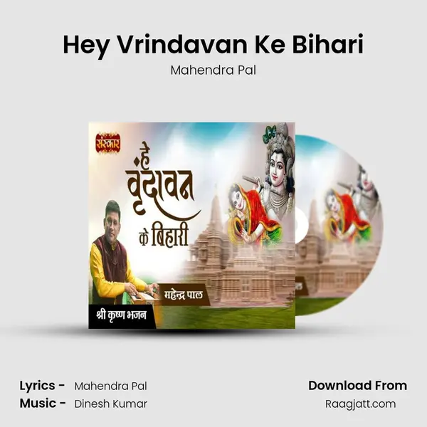 Hey Vrindavan Ke Bihari mp3 song