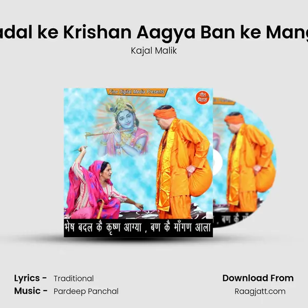 Bhesh Badal ke Krishan Aagya Ban ke Mangan Aala mp3 song