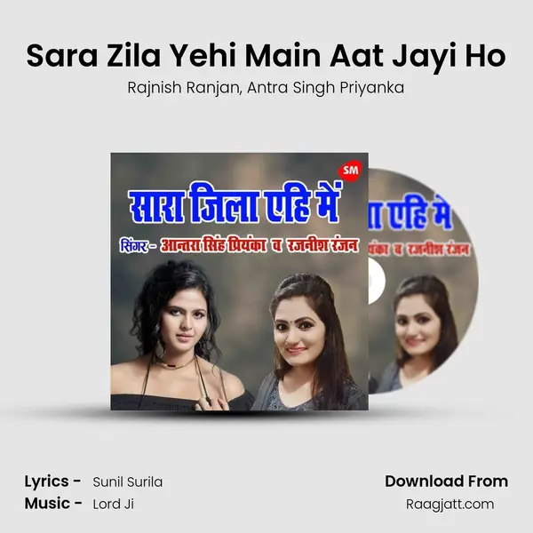 Sara Zila Yehi Main Aat Jayi Ho mp3 song