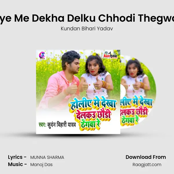 Holiye Me Dekha Delku Chhodi Thegwa Re mp3 song