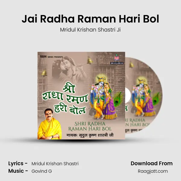 Jai Radha Raman Hari Bol mp3 song