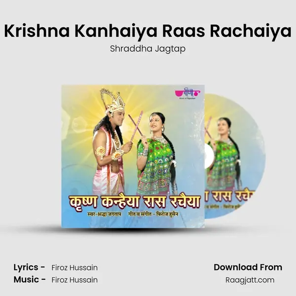 Krishna Kanhaiya Raas Rachaiya mp3 song