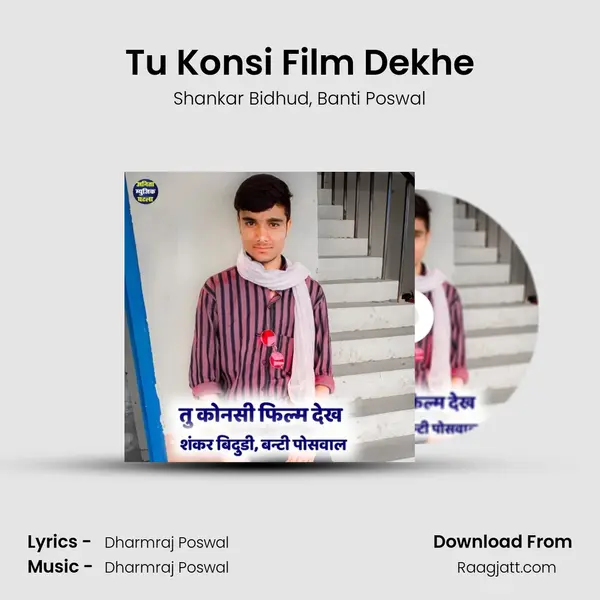 Tu Konsi Film Dekhe mp3 song