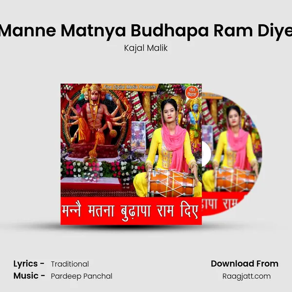 Manne Matnya Budhapa Ram Diye mp3 song