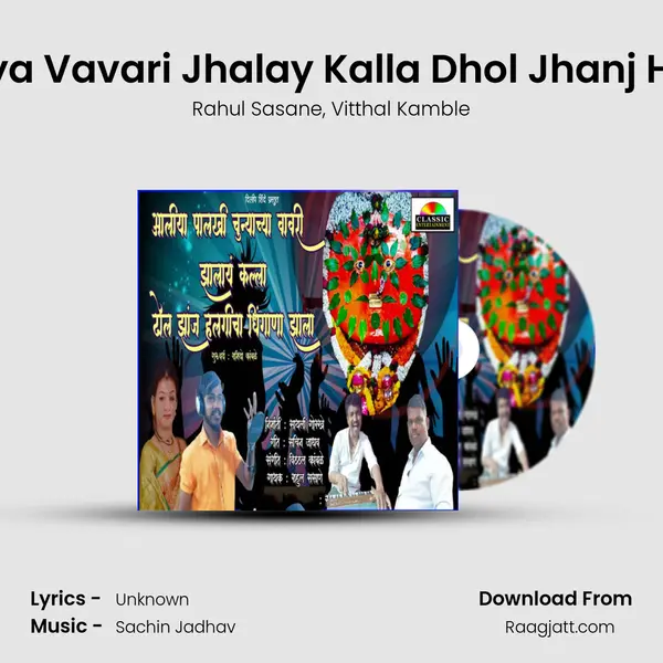 Aaliya Palkhi Chunyachya Vavari Jhalay Kalla Dhol Jhanj Halgicha Dhingana Jhala mp3 song