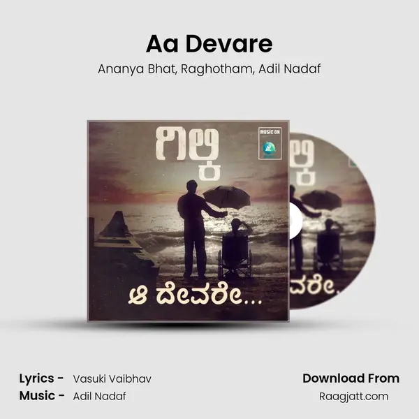 Aa Devare mp3 song