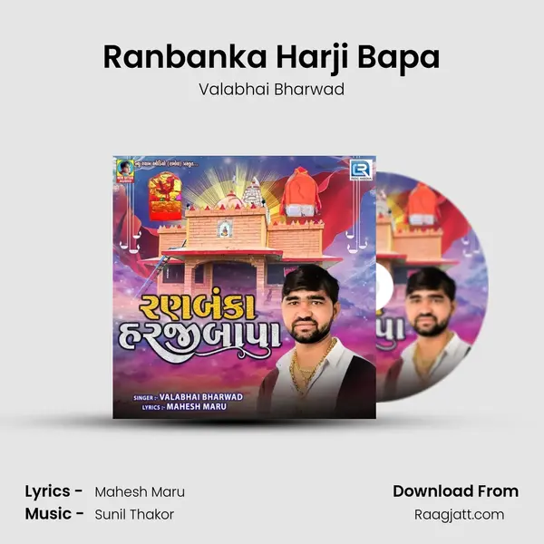 Ranbanka Harji Bapa mp3 song