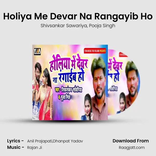 Holiya Me Devar Na Rangayib Ho mp3 song