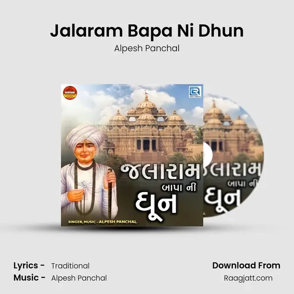 Jalaram Bapa Ni Dhun mp3 song