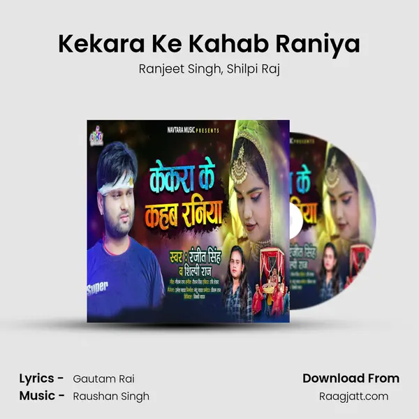 Kekara Ke Kahab Raniya - Ranjeet Singh album cover 