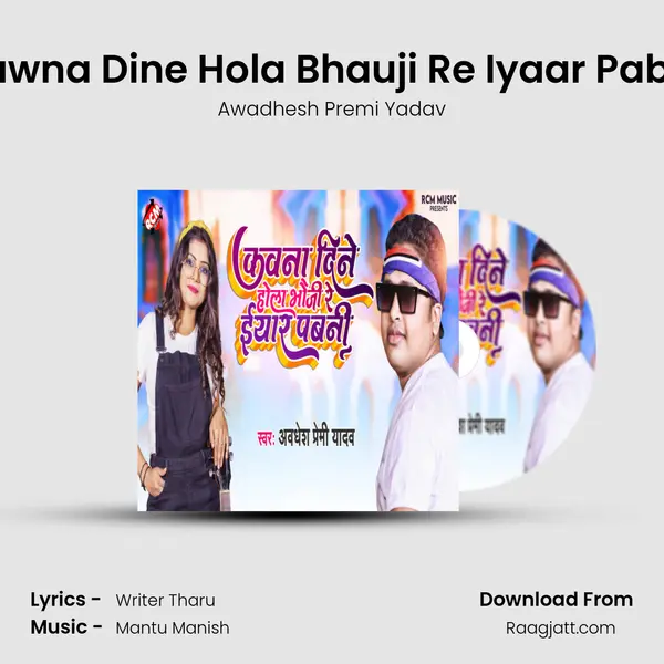 Kawna Dine Hola Bhauji Re Iyaar Pabni mp3 song