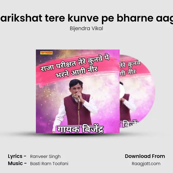 Raja parikshat tere kunve pe bharne aagi neer mp3 song