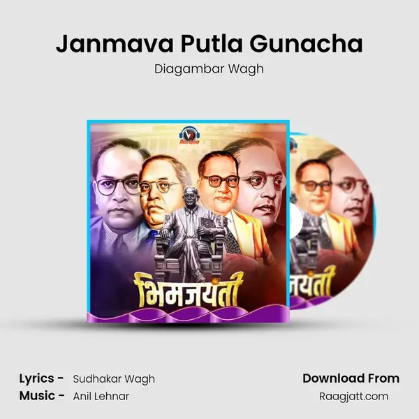 Janmava Putla Gunacha - Diagambar Wagh album cover 