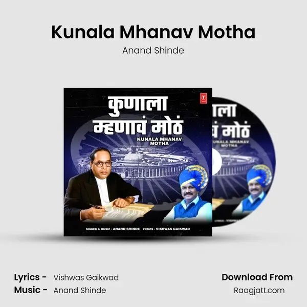 Kunala Mhanav Motha - Anand Shinde album cover 