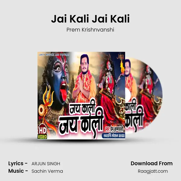 Jai Kali Jai Kali mp3 song