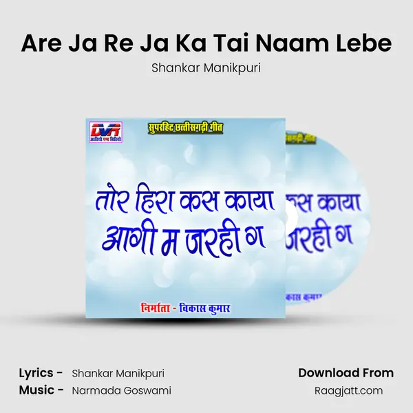 Are Ja Re Ja Ka Tai Naam Lebe mp3 song