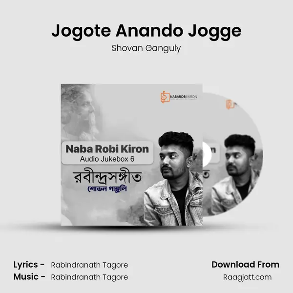 Jogote Anando Jogge mp3 song