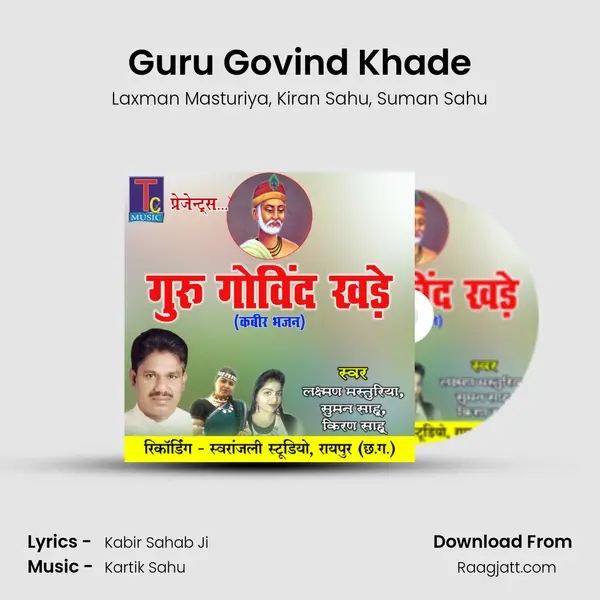 Guru Govind Khade mp3 song