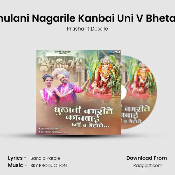 Dhulani Nagarile Kanbai Uni V Bhetale mp3 song