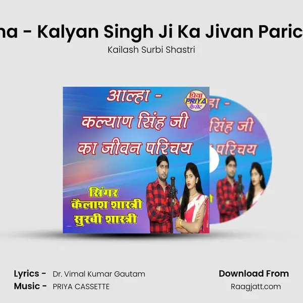 Aalha - Kalyan Singh Ji Ka Jivan Parichay - Kailash Surbi Shastri album cover 