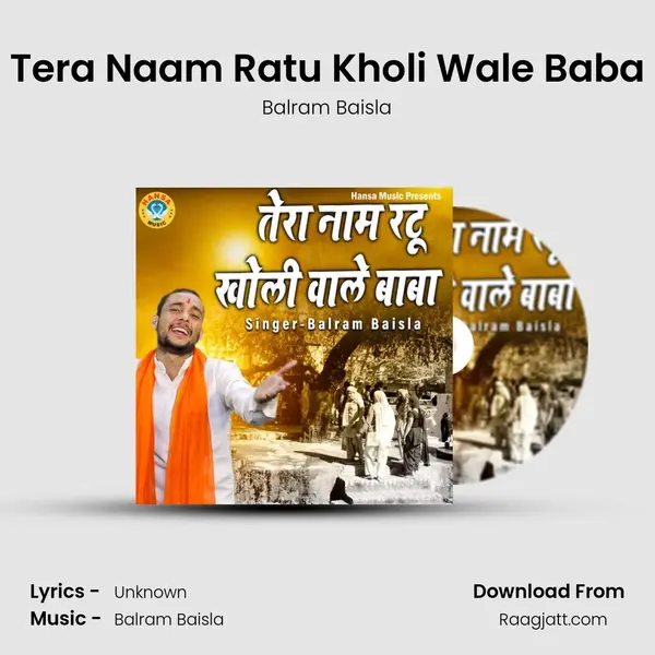 Tera Naam Ratu Kholi Wale Baba mp3 song