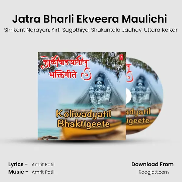 Jatra Bharli Ekveera Maulichi (From 