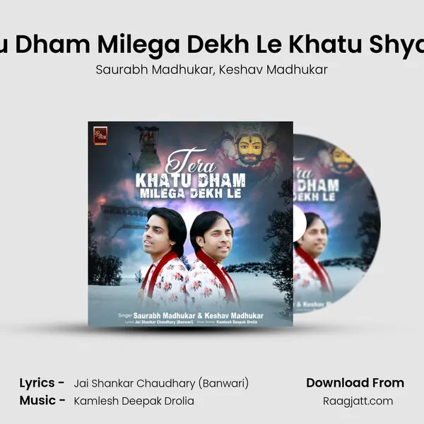 Tera Khatu Dham Milega Dekh Le Khatu Shyam Bhajan mp3 song