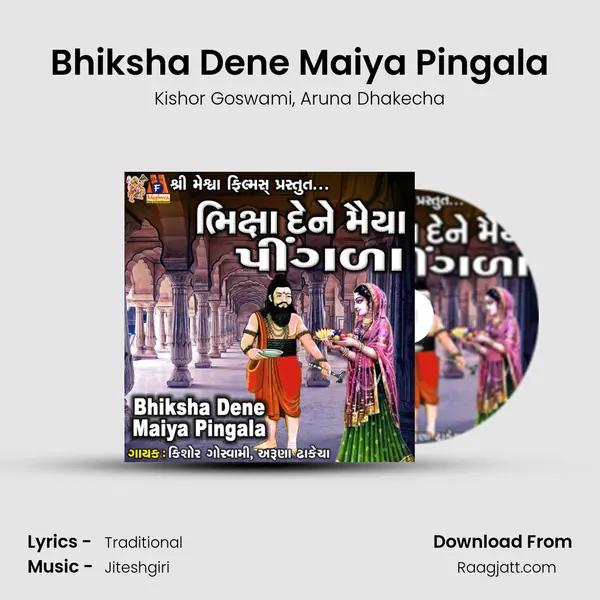 Bhiksha Dene Maiya Pingala mp3 song