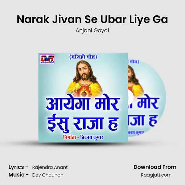 Narak Jivan Se Ubar Liye Ga - Anjani Goyal album cover 