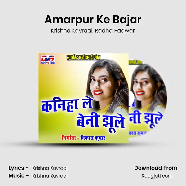 Amarpur Ke Bajar - Krishna Kavraai album cover 