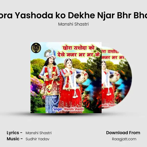 Chhora Yashoda ko Dekhe Njar Bhr Bhar Ke mp3 song