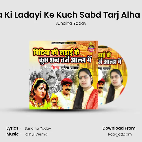 Bitiya Ki Ladayi Ke Kuch Sabd Tarj Alha Main - Sunaina Yadav album cover 