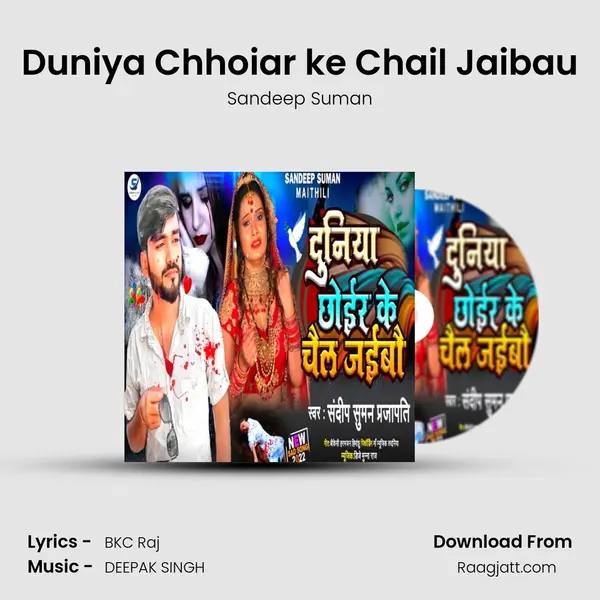 Duniya Chhoiar ke Chail Jaibau mp3 song