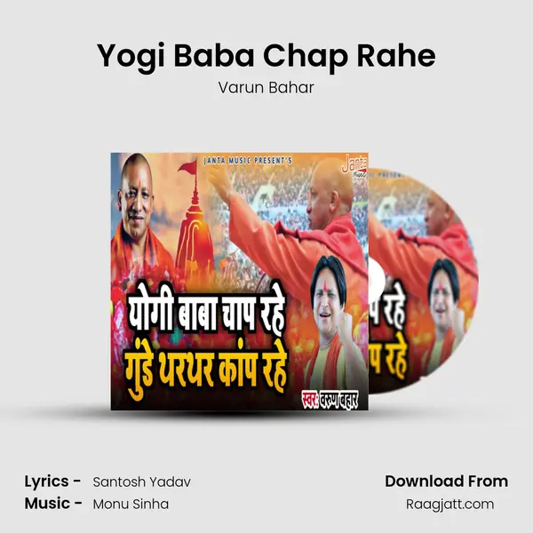 Yogi Baba Chap Rahe mp3 song