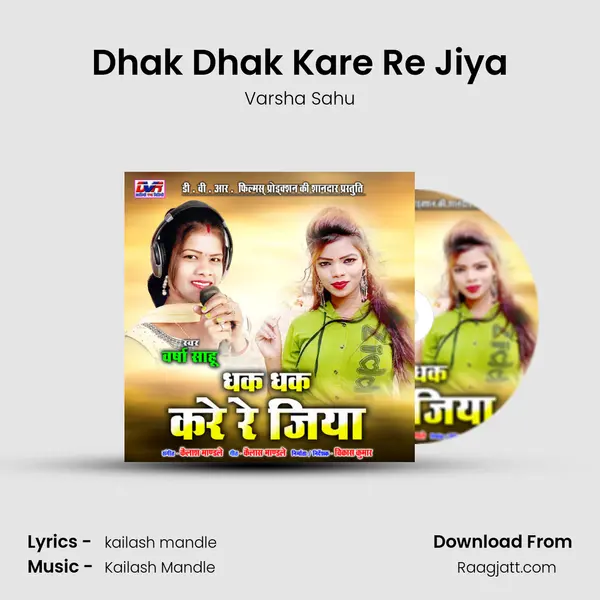 Dhak Dhak Kare Re Jiya - Varsha Sahu album cover 