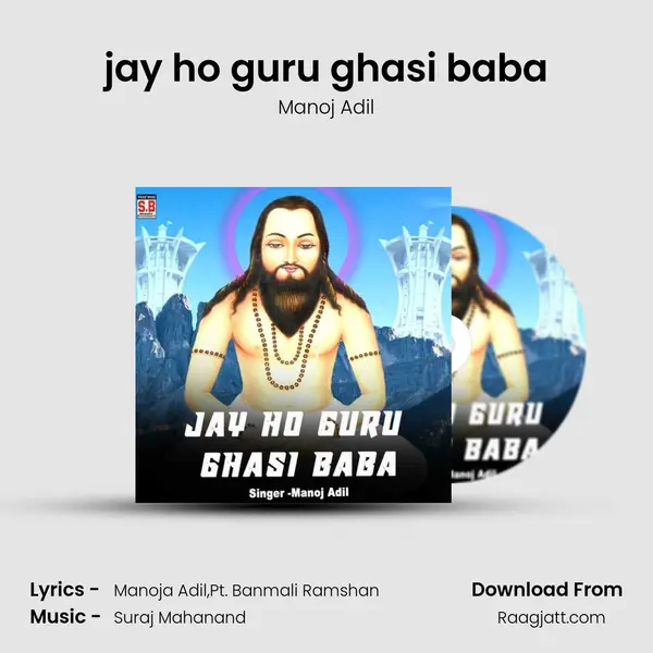 jay ho guru ghasi baba - Manoj Adil album cover 