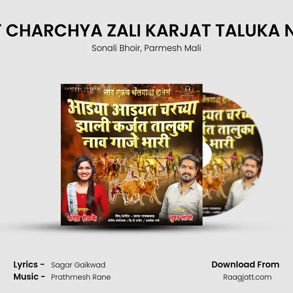 AADYA AADYAT CHARCHYA ZALI KARJAT TALUKA NAV GAJE BHARI mp3 song