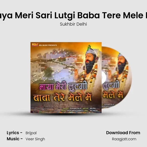 Maya Meri Sari Lutgi Baba Tere Mele Me mp3 song