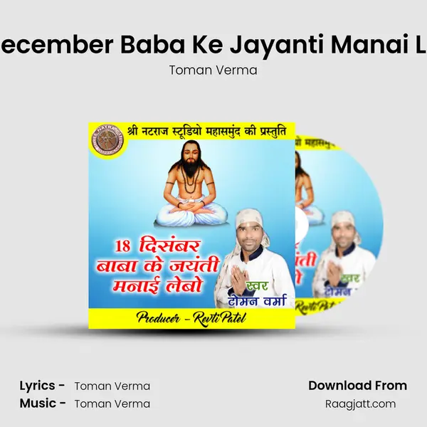 18 December Baba Ke Jayanti Manai Lebo mp3 song