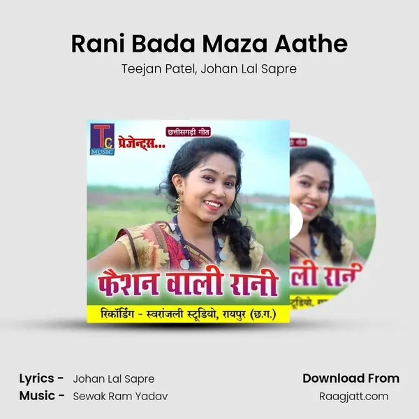 Rani Bada Maza Aathe - Teejan Patel album cover 