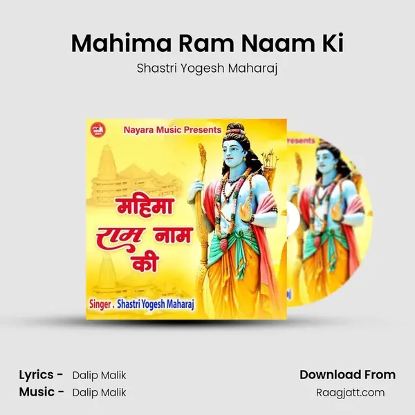 Mahima Ram Naam Ki mp3 song