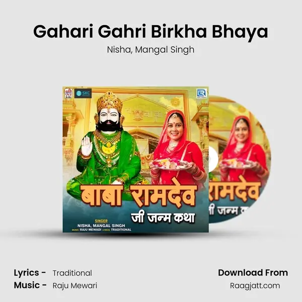 Gahari Gahri Birkha Bhaya mp3 song