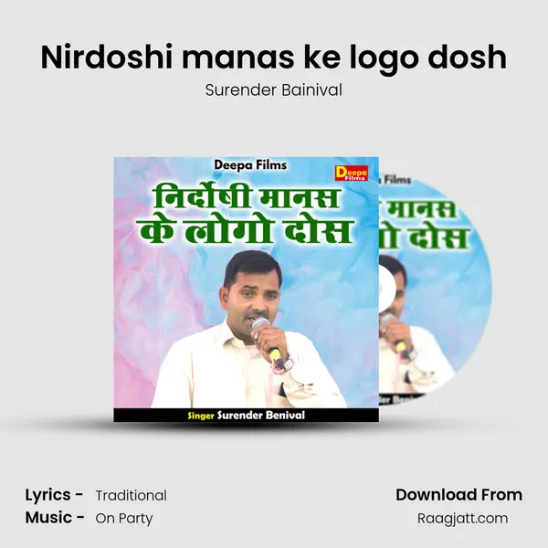 Nirdoshi manas ke logo dosh mp3 song